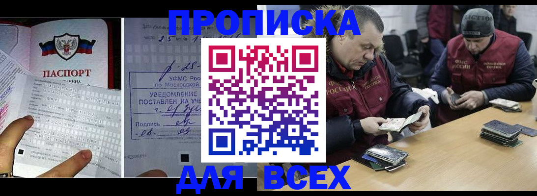 миграционный учет в Новосибирске