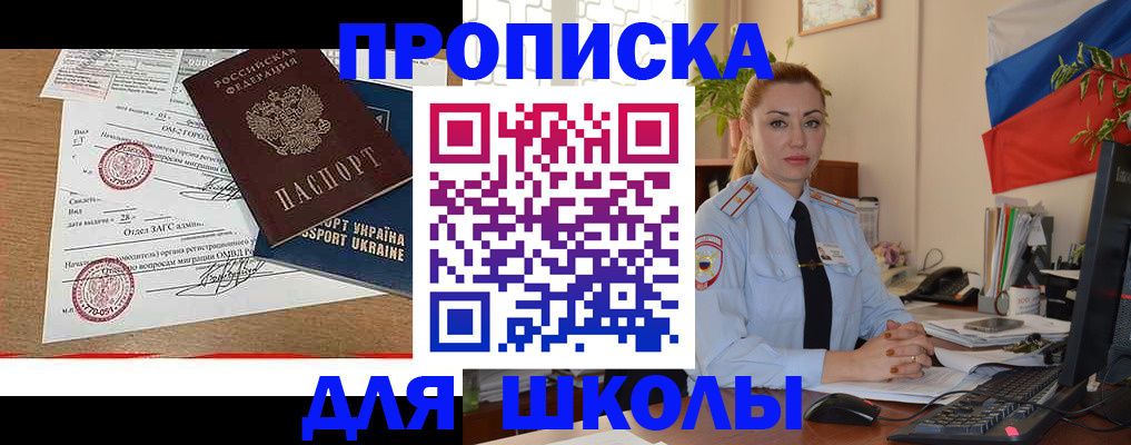 прописка регистрация в Новосибирске