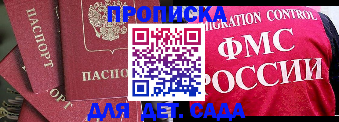 прописка поиск в Новосибирске
