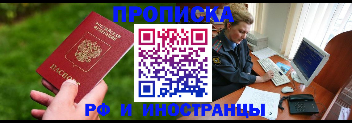 временная регистрация в квартире в Новосибирске